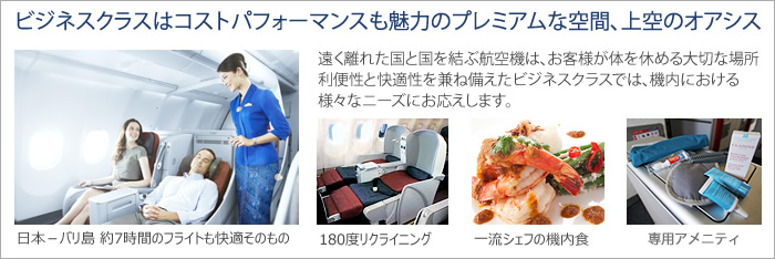 ビジネスクラス