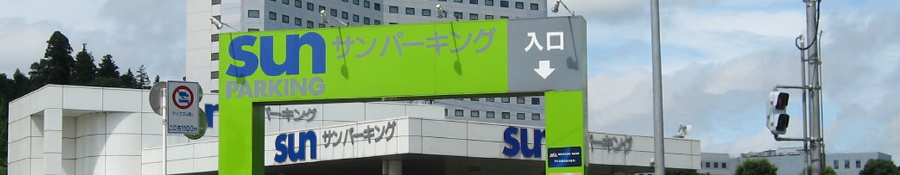 成田駐車場 無料キャンペーン