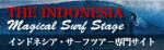 ザ・インドネシア・マジカル・サーフステージはインドネシアのサーフスポットを紹介するサイトです